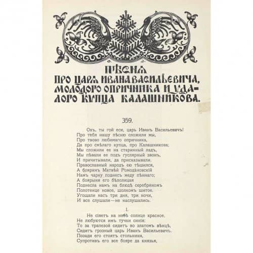 Тест по поэме Лермонтова «Песнь про царя Ивана Васильевича, молодого опричника и удалого купца Калашникова»