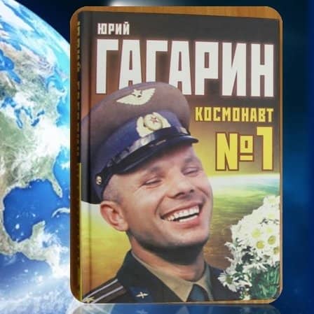 Викторина «Однажды шагнув в океан звезд»