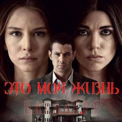 Тест: На сколько хорошо ты знаешь сериал «Это моя жизнь»