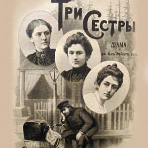 Викторина по пьесе Чехова «Три сестры»