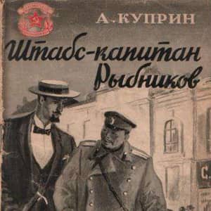 Викторина по рассказу «Штабс-капитан Рыбников»