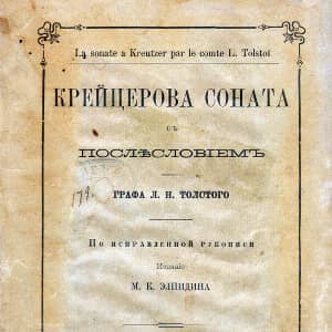 Викторина по повести Льва Толстого «Крейцерова соната»