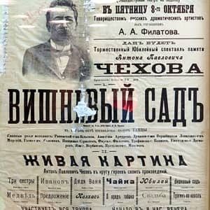 Викторина «Вишнёвый сад Чехова»