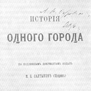 Викторина по роману Салтыкова-Щедрина «История одного города»