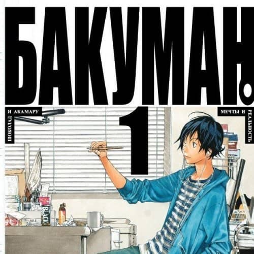 Викторина «Bakuman»