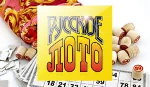 russkoe_loto